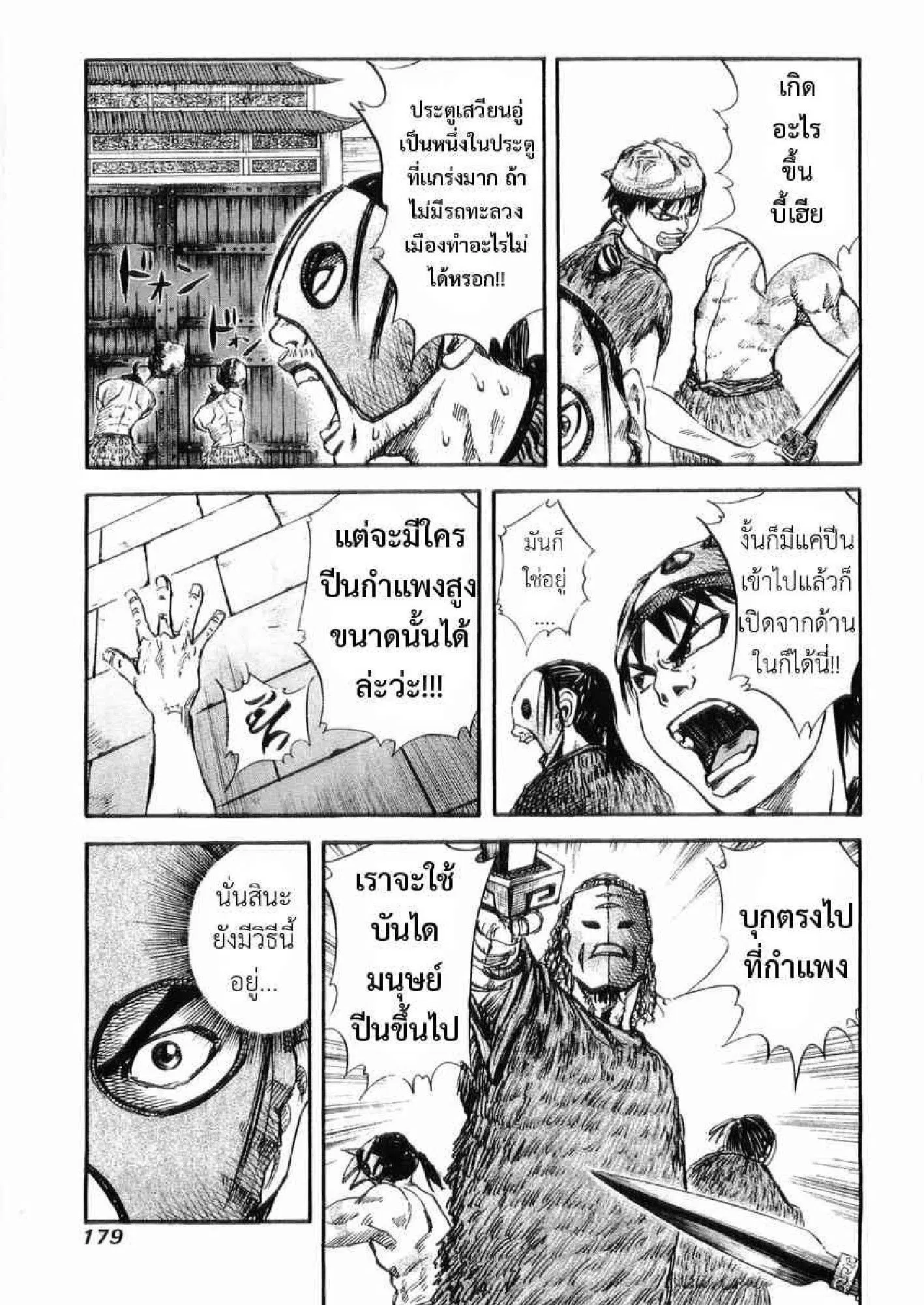 Kingdom ตอนที่ 29 หน้า 11