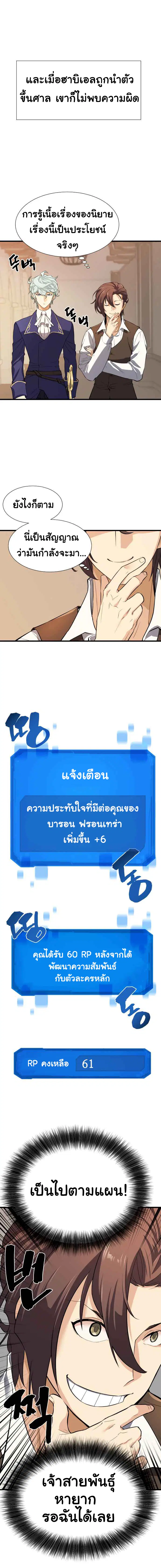 The Greatest Estate Developer ตอนที่ 3 หน้า 27