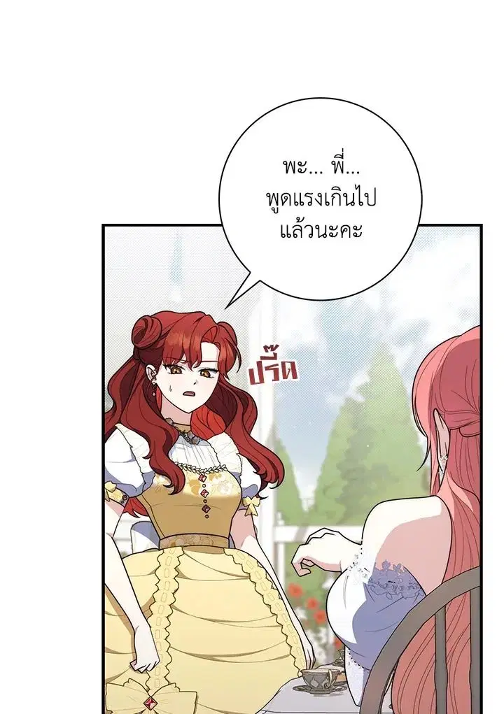 A Princess Who Reads Fortune ตอนที่ 46 หน้า 31