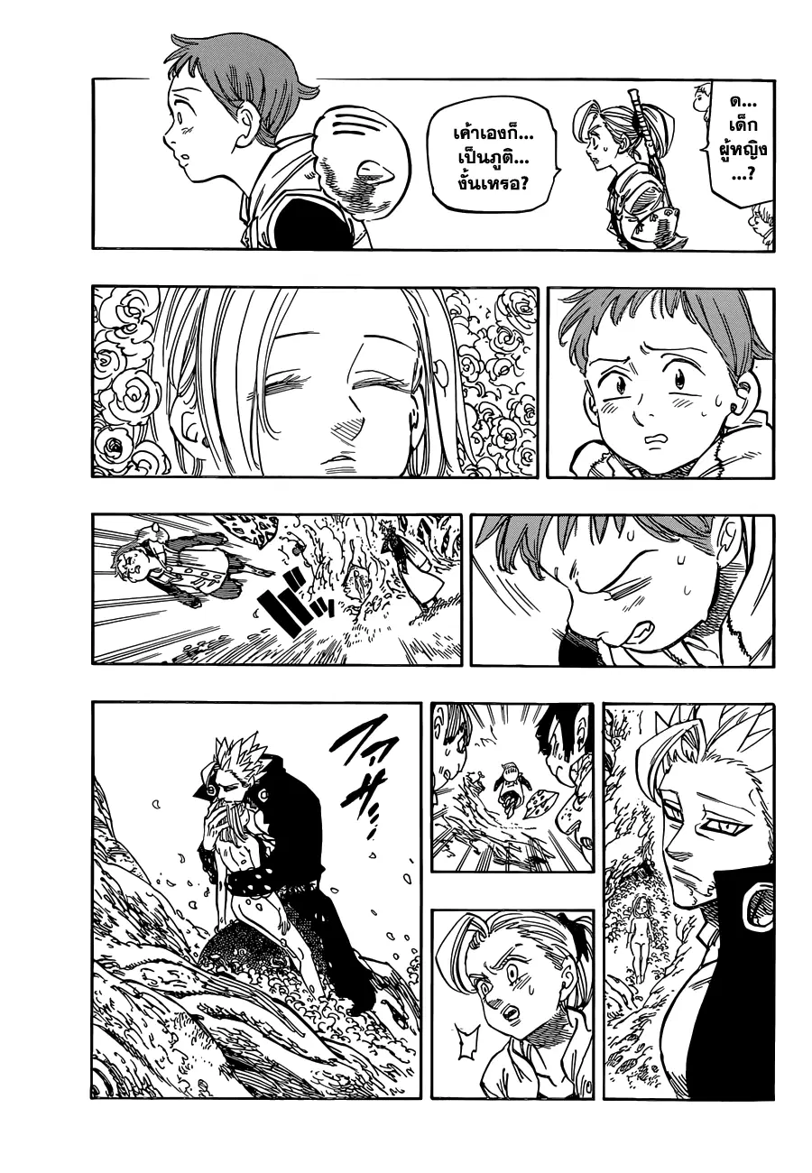 Nanatsu no Taizai ตอนที่ 105 หน้า 4