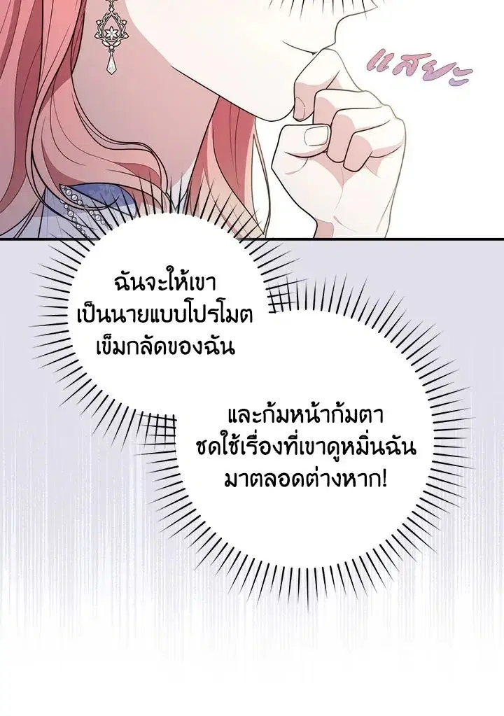 A Princess Who Reads Fortune ตอนที่ 45 หน้า 100