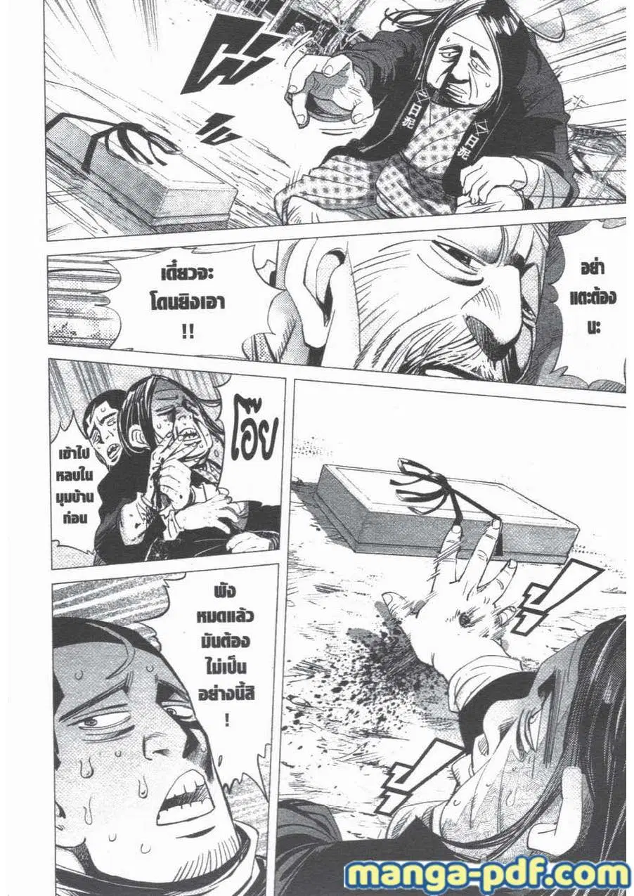 Golden Kamuy ตอนที่ 57 หน้า 16