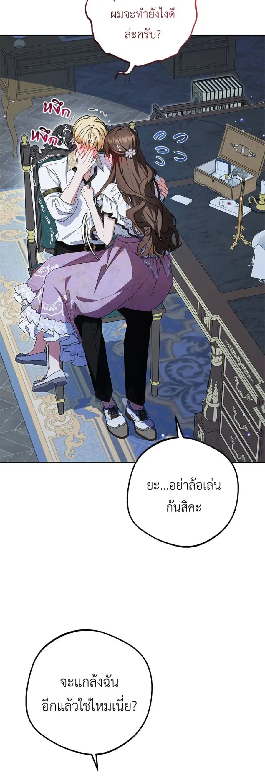 The Villainess Is Shy In Receiving Love – นางร้ายขี้อายเมื่อได้รับความรัก ตอนที่ 87 หน้า 12