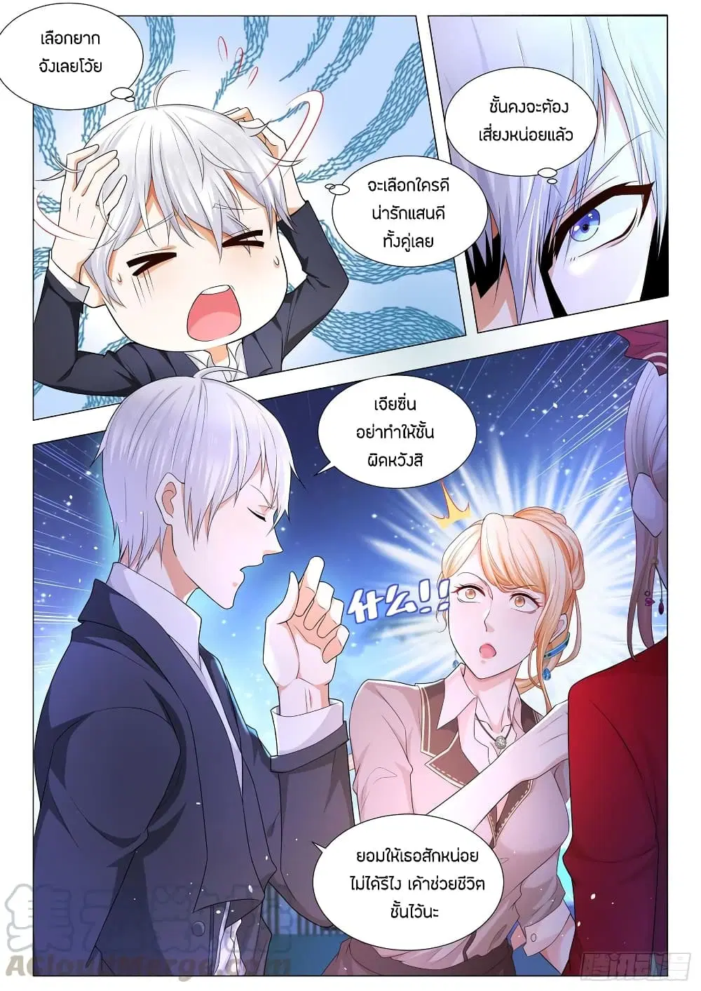 Shen Hao’s Heavenly Fall System ตอนที่ 89 หน้า 11