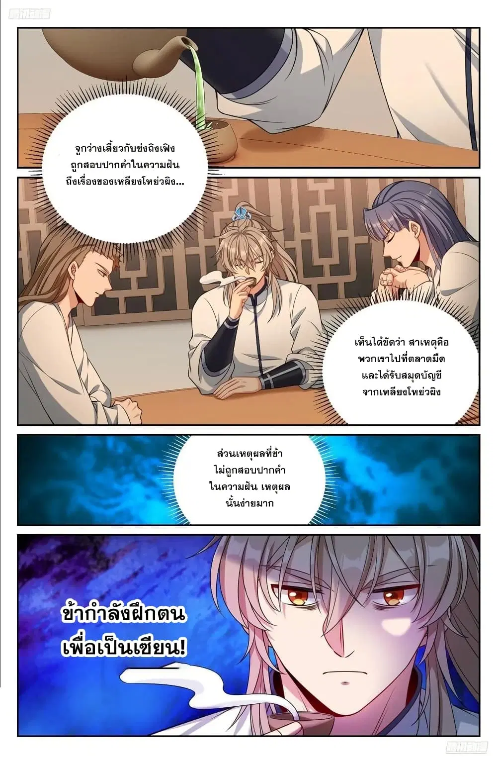 Nightwatcher ตอนที่ 259 หน้า 5