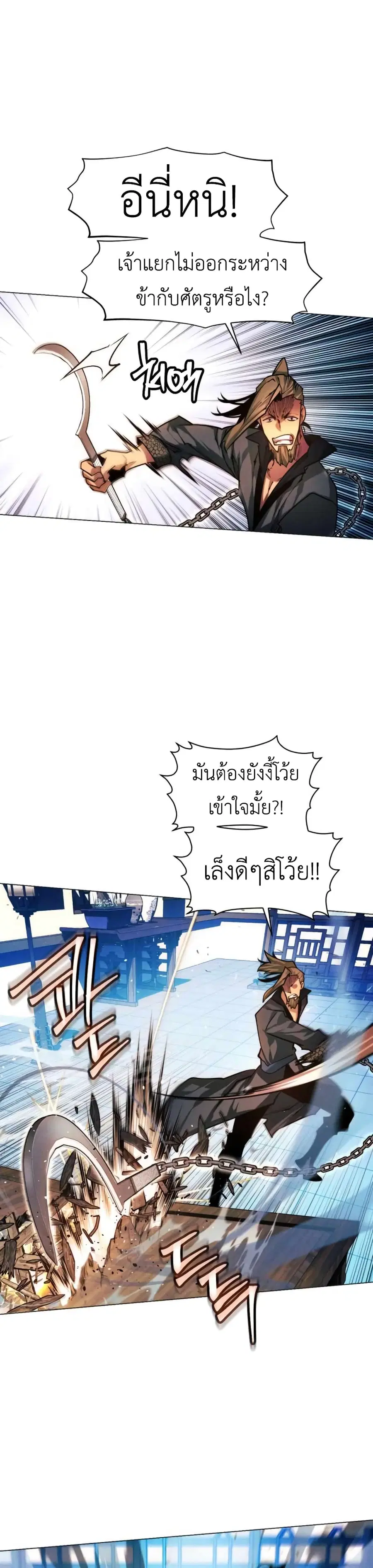 A Modern Man Who Got Transmigrated Into the Murim World ตอนที่ 35 หน้า 26