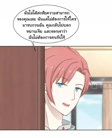 I Have a Dragon in My Body ตอนที่ 42 หน้า 5