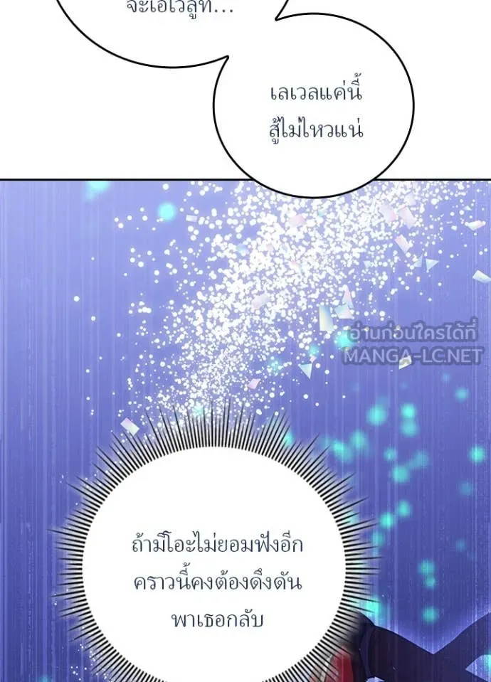 Hidden Class Gravity User เป้าหมายครั้งที่ 2 ต้องเป็นสุดยอดผู้แข็งแกร่งด้วยคลาสลับ ตอนที่ 61 หน้า 111