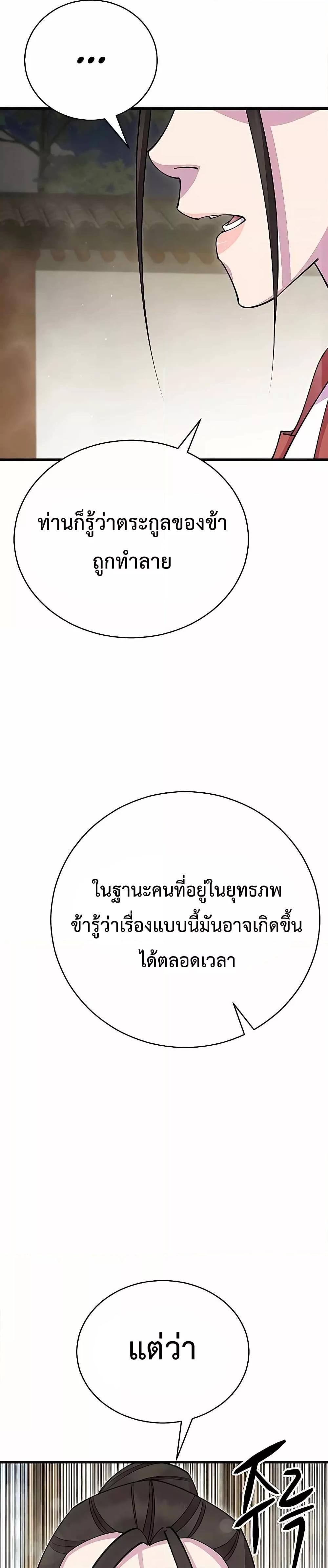 World’s Greatest Senior Disciple ตอนที่ 85 หน้า 49