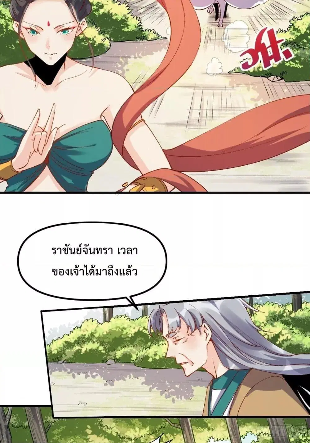 It Turns Out That I Am A Big Cultivator ตอนที่ 83 หน้า 31