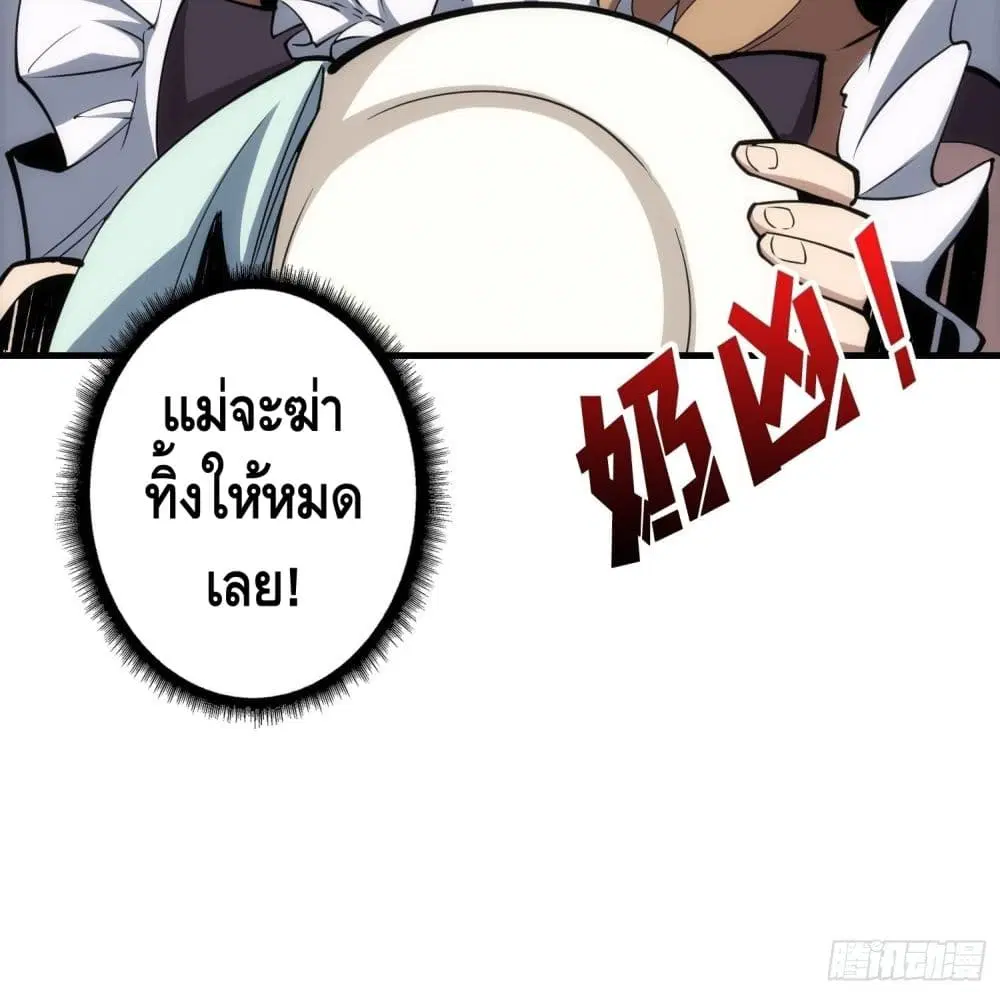 King Account at the Start ตอนที่ 38 หน้า 76