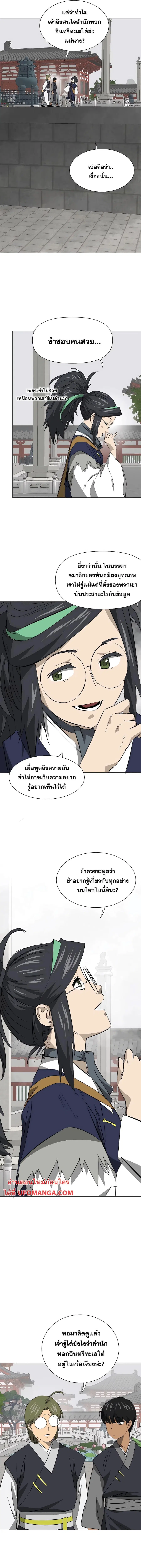 Infinite Level Up In Murim ตอนที่ 158 หน้า 6