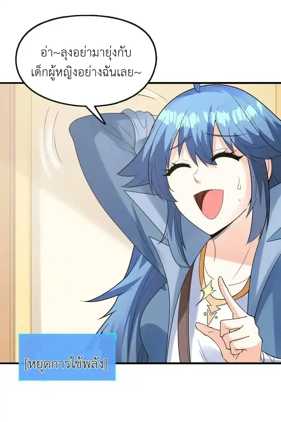 My Harem Is Entirely Female Demon Villains ตอนที่ 71 หน้า 51