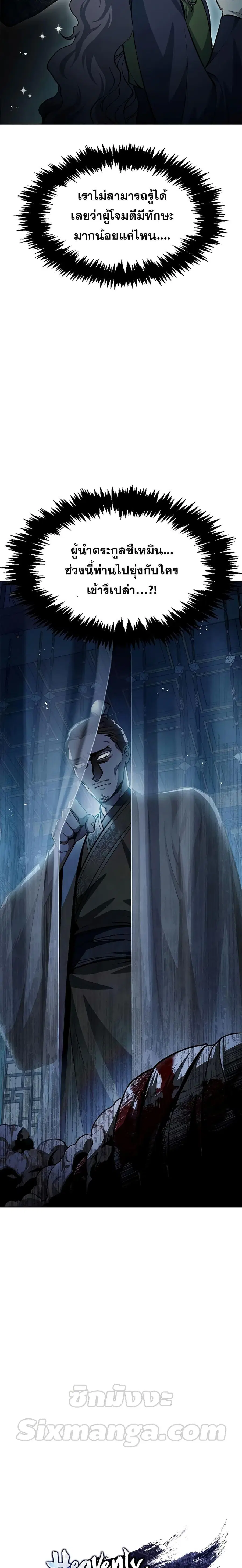Heavenly Grand Archive’s Young Master ตอนที่ 21 หน้า 7