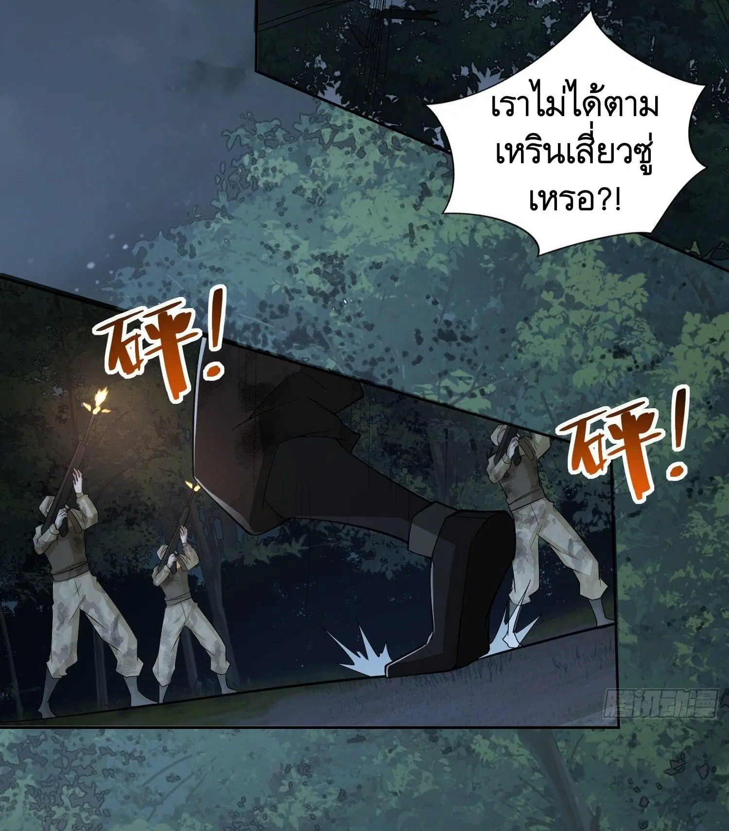 The First Order ตอนที่ 44 หน้า 18