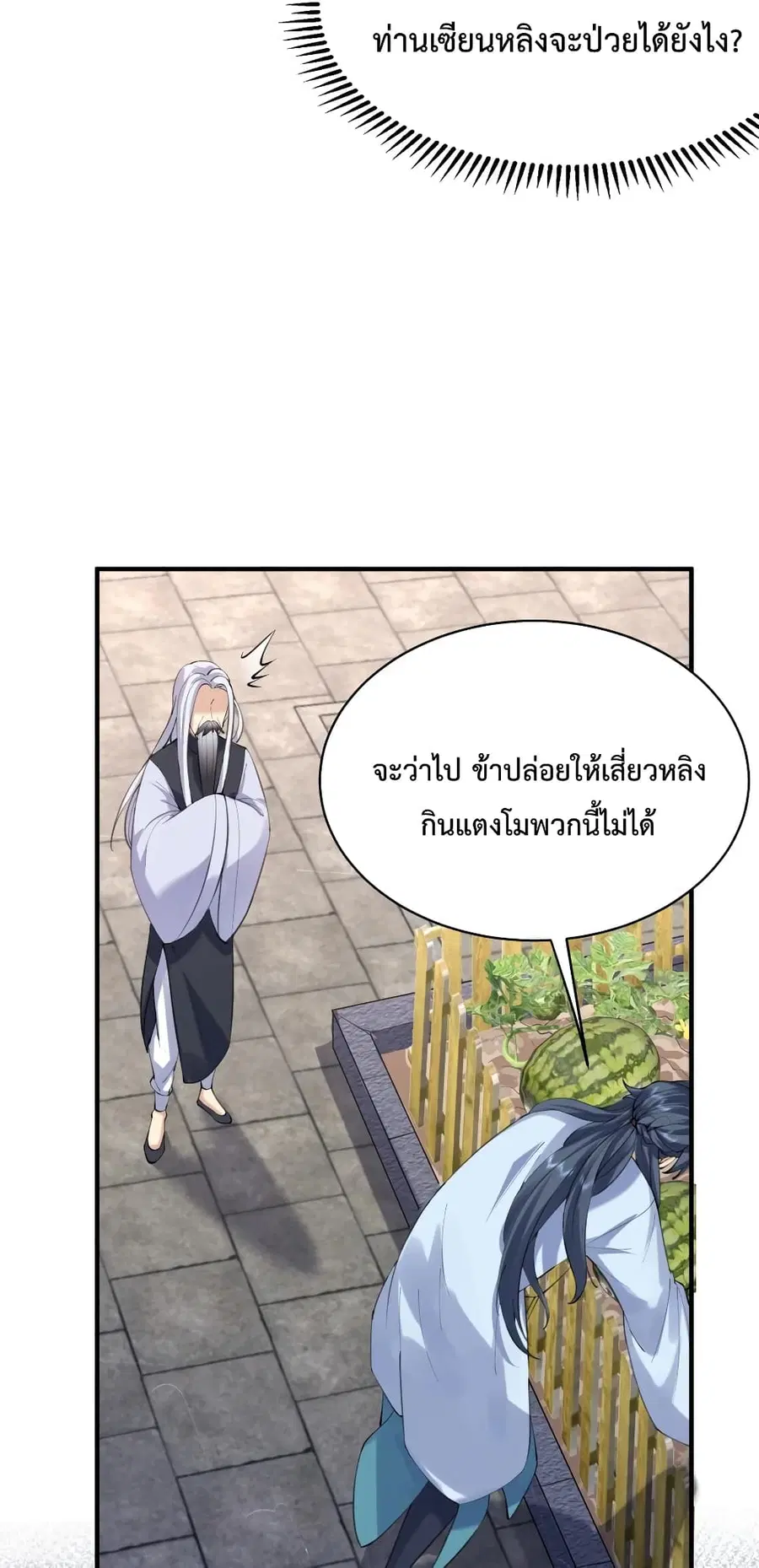 Am I Invincible ตอนที่ 45 หน้า 20