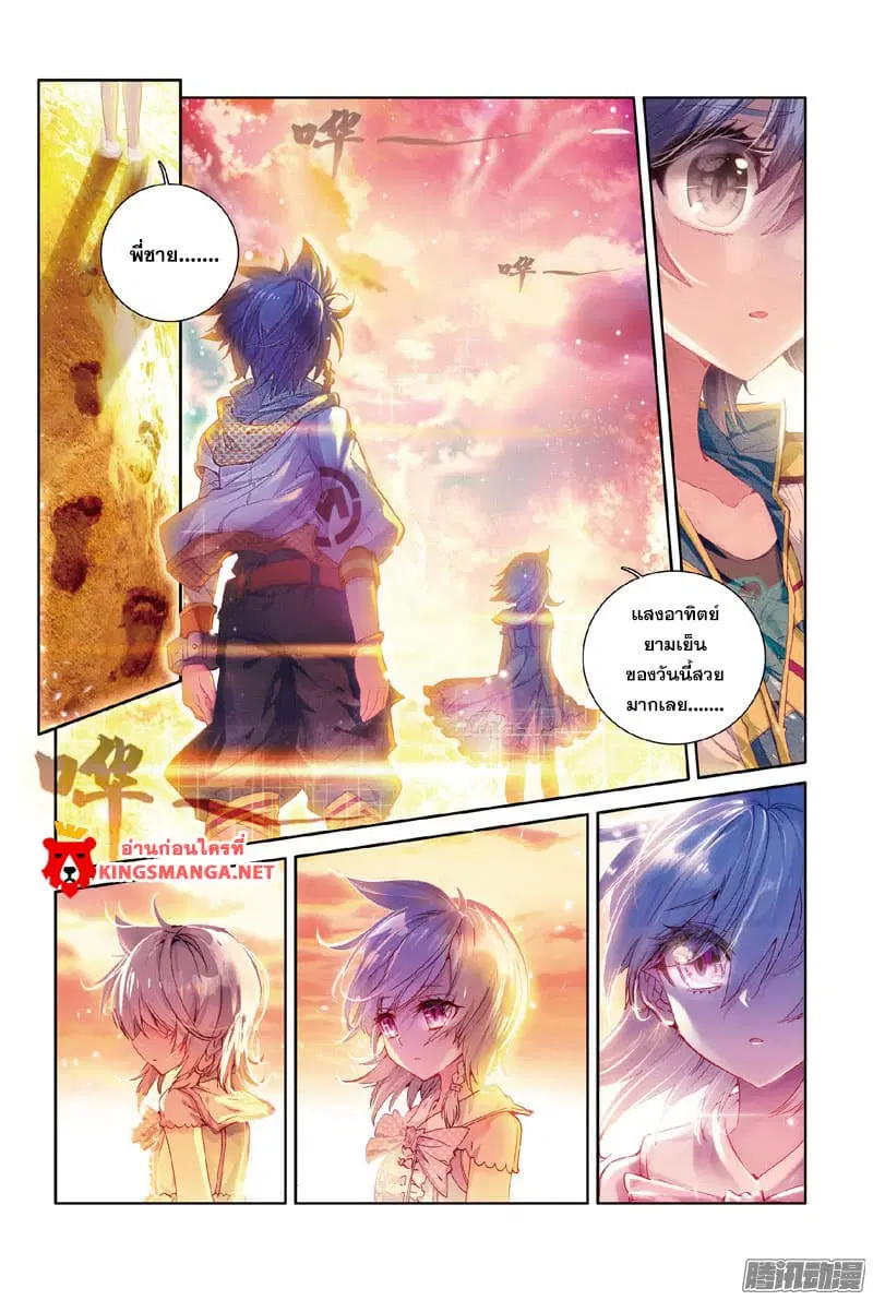 Douluo Dalu III: Longwang Chuanshuo ตอนที่ 8 หน้า 14