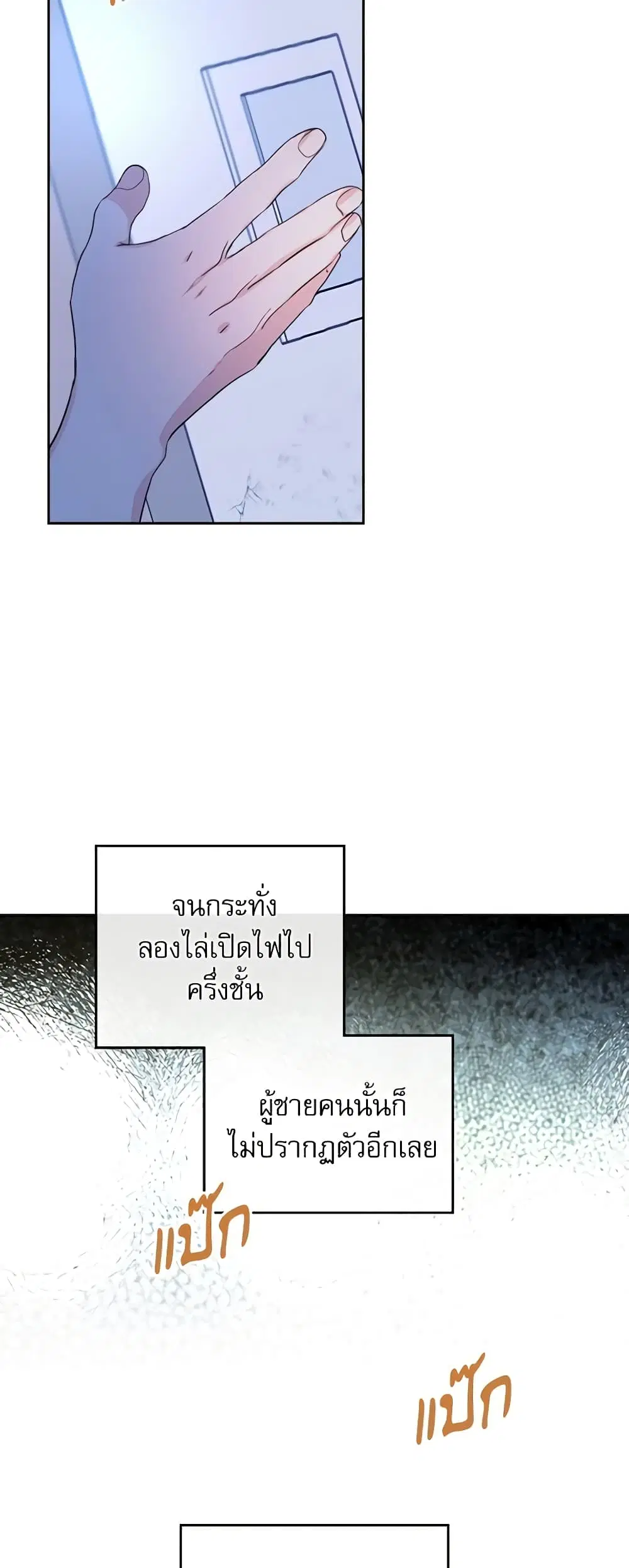 My Life as an Internet Novel ตอนที่ 113 หน้า 36