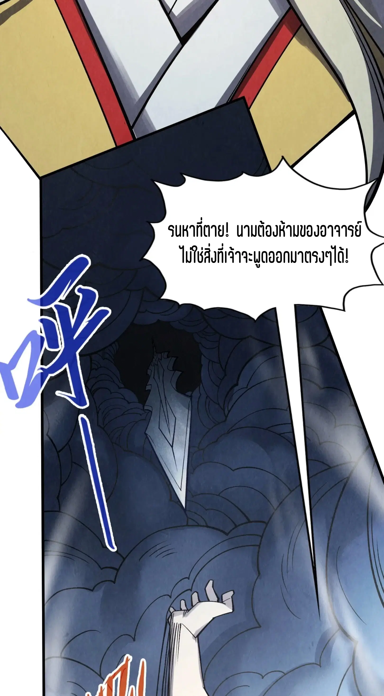 The Eternal Supreme ตอนที่ 281 หน้า 44