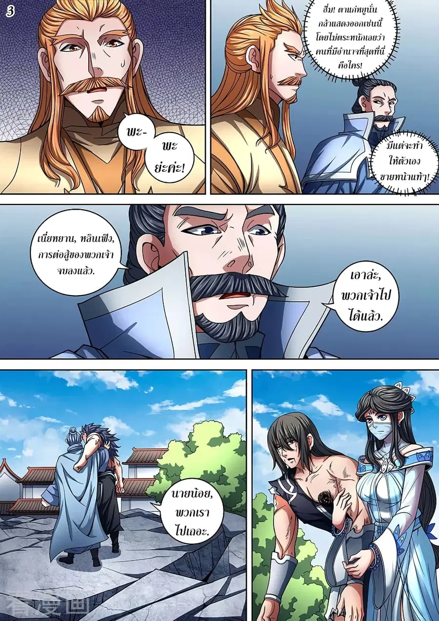 God of Martial Arts ตอนที่ 255 หน้า 4