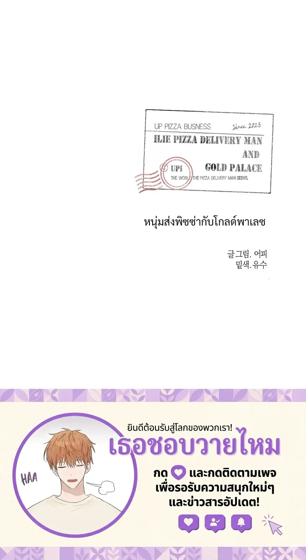 The Pizza Delivery Guy and the Gold Palace – พนักงานส่งพิซซ่ากับโกลด์พาเลซ ตอนที่ 89 หน้า 25