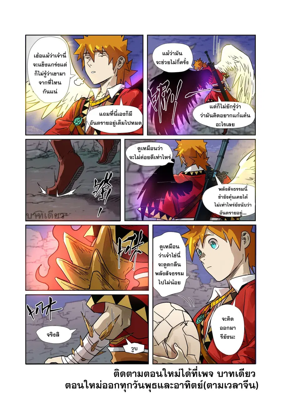Tales of Demons and Gods ตอนที่ 272 หน้า 20