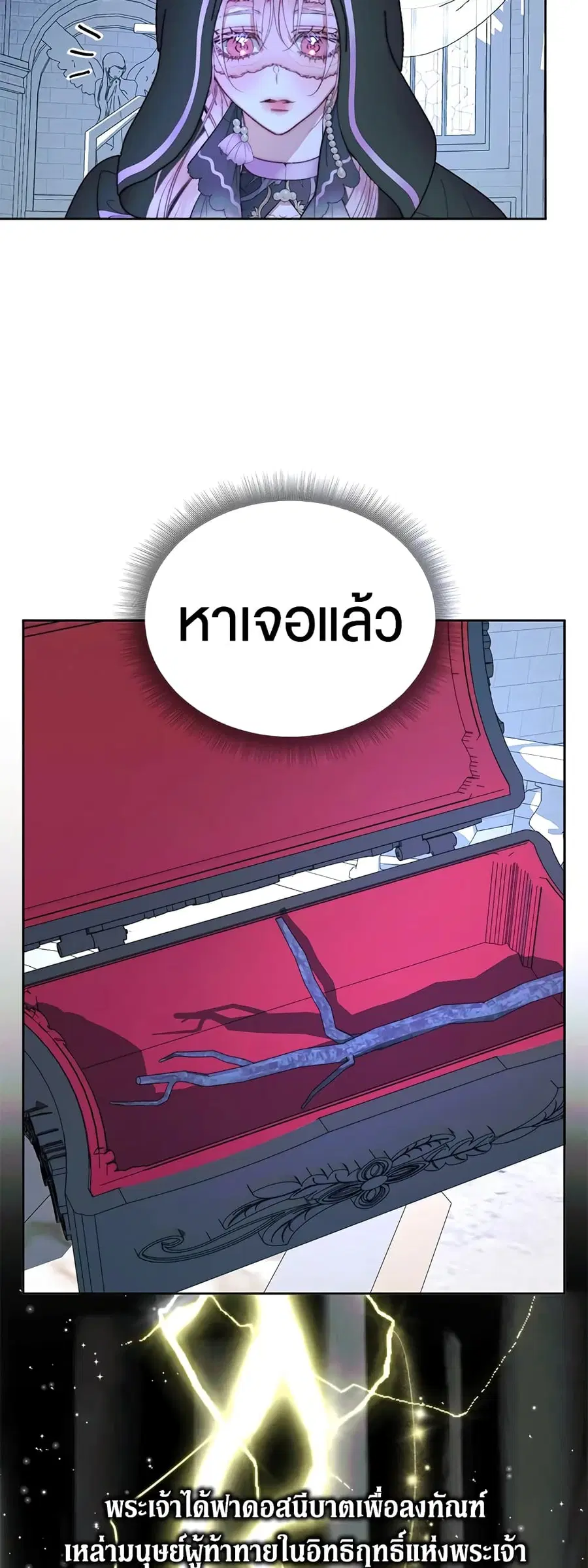 Becoming The Villain’s Family ตอนที่ 25 หน้า 21