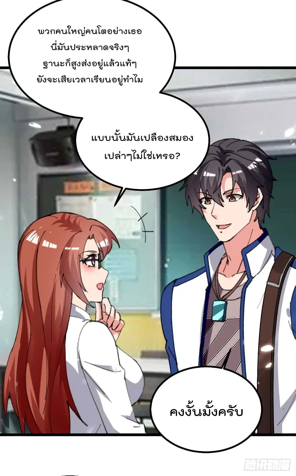 Rebirth Abandoned Less Return ตอนที่ 210 หน้า 12
