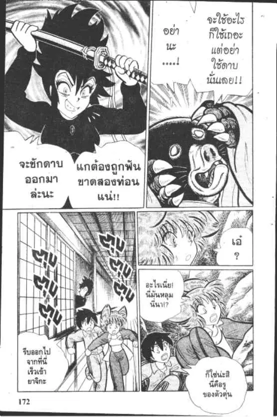Gakkou Kaidan ตอนที่ 192 หน้า 8