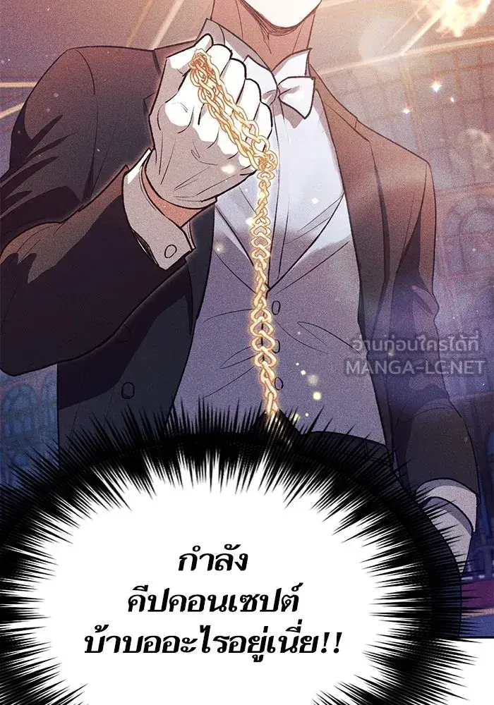 The S-Classes That I Raised (My S-Class Hunters) ตอนที่ 115 หน้า 81