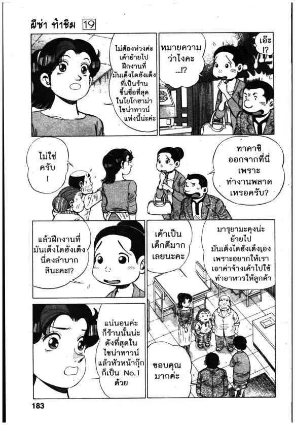 Kachuu Hana ตอนที่ 145 หน้า 15