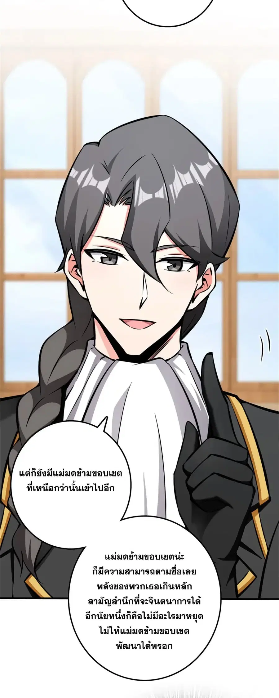 Release That Witch ตอนที่ 488 หน้า 29