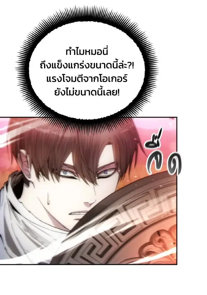 How to Live as a Villain ตอนที่ 91 หน้า 20