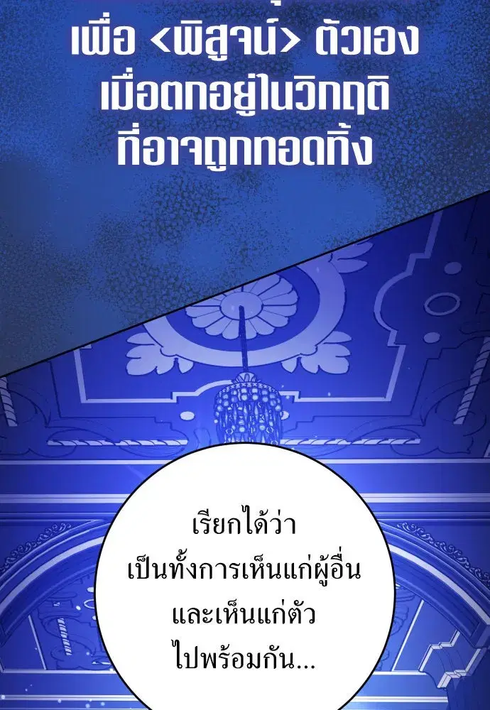 Your Throne ตอนที่ 240 หน้า 91