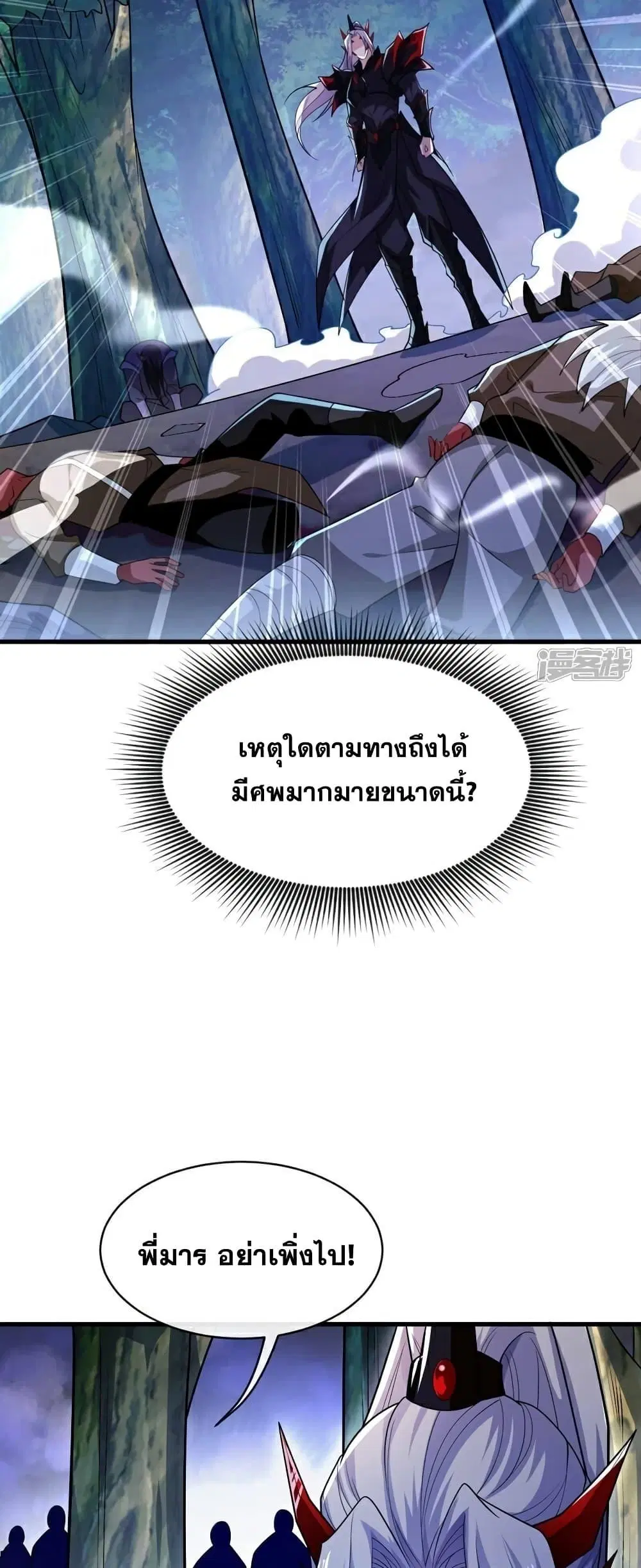 The Ten Great Emperors At The Beginning Are All My Apprentices ตอนที่ 96 หน้า 24