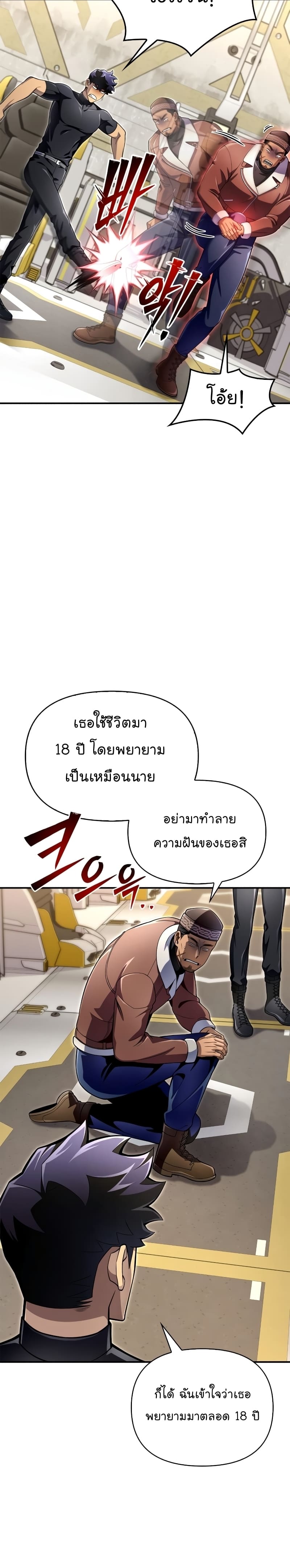 Superhuman Battlefield เกมของยอดมนุษย์ ตอนที่ 54 หน้า 46