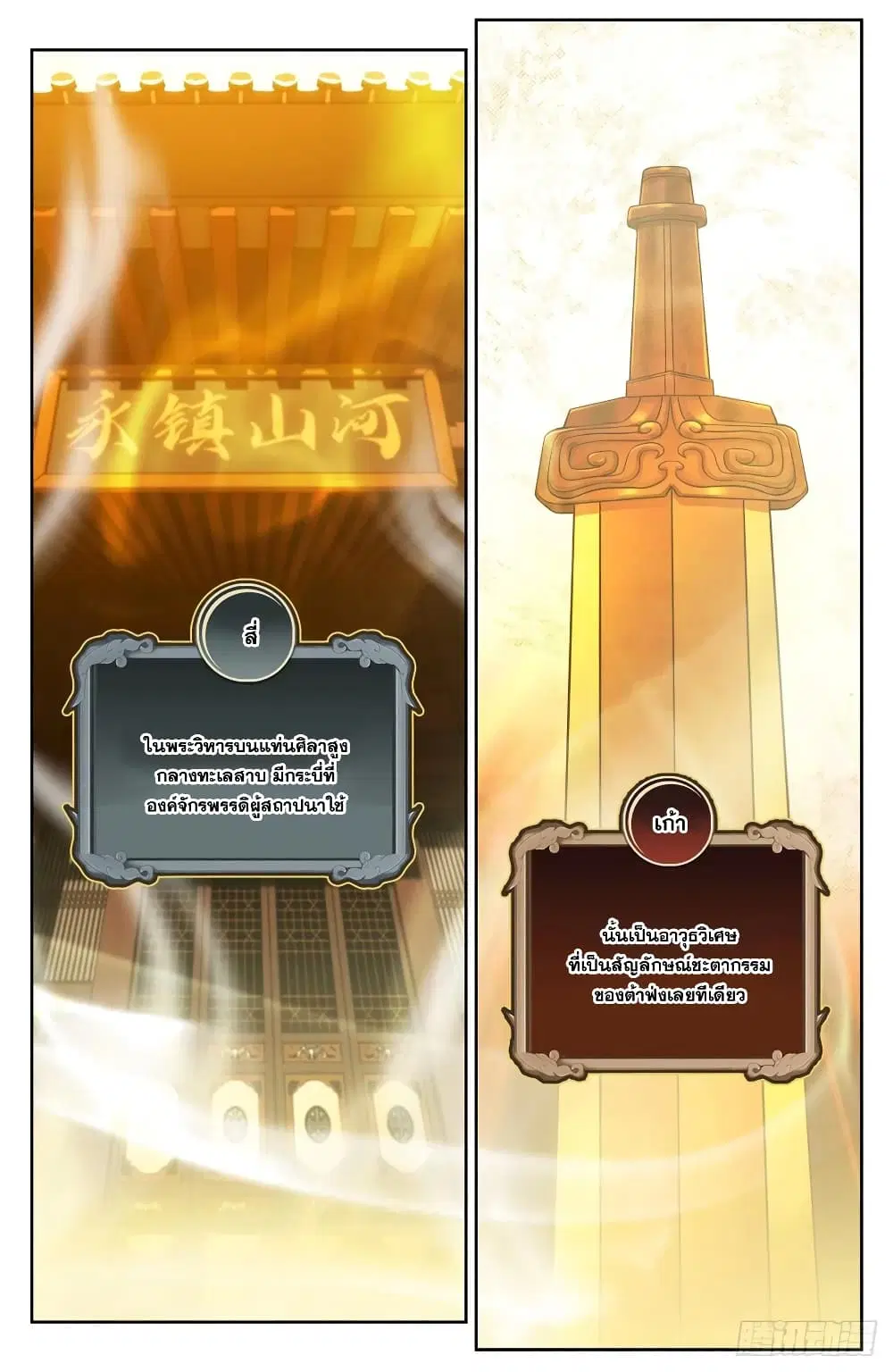 Nightwatcher ตอนที่ 122 หน้า 12