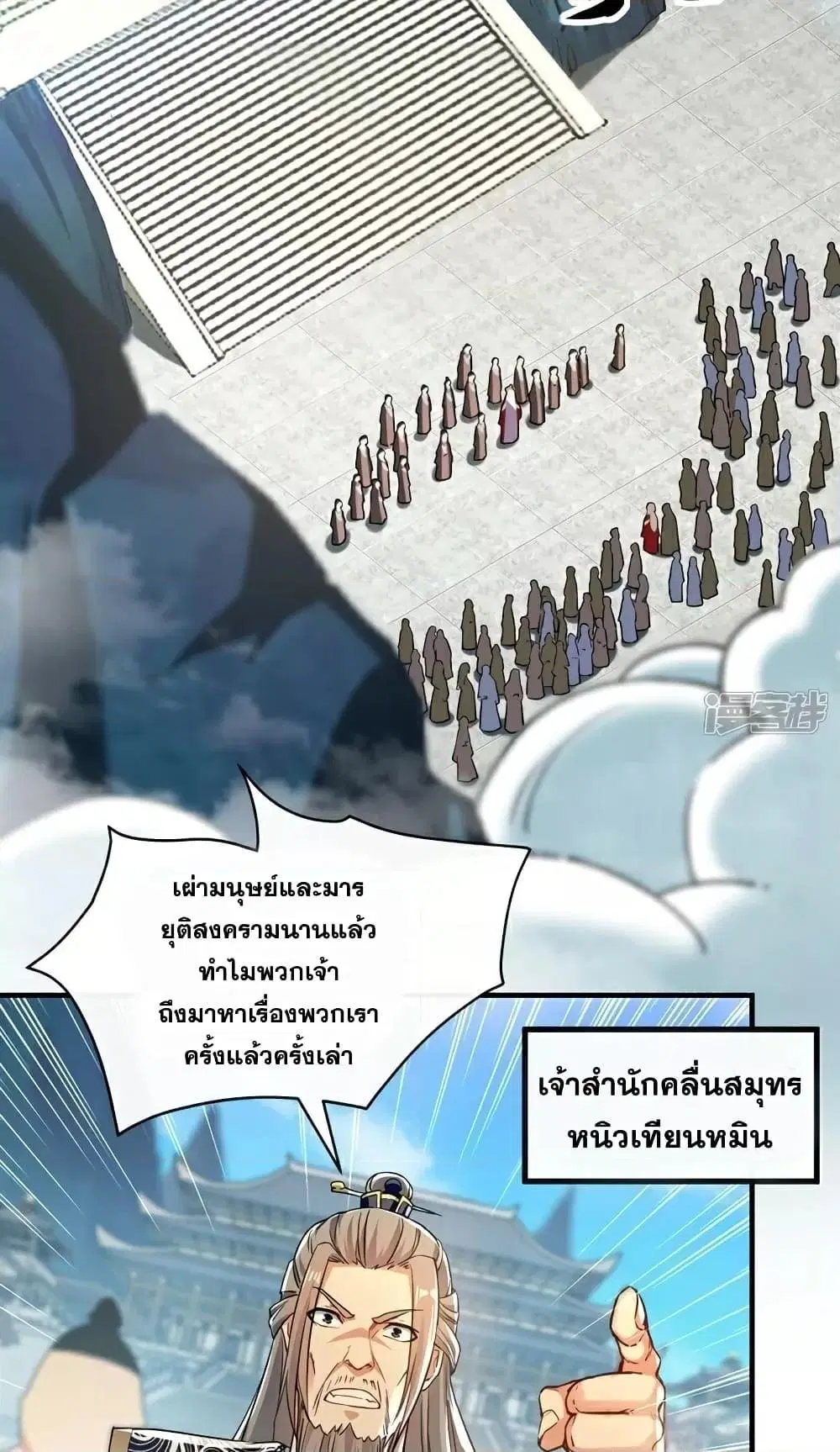 The Ten Great Emperors At The Beginning Are All My Apprentices ตอนที่ 106 หน้า 11