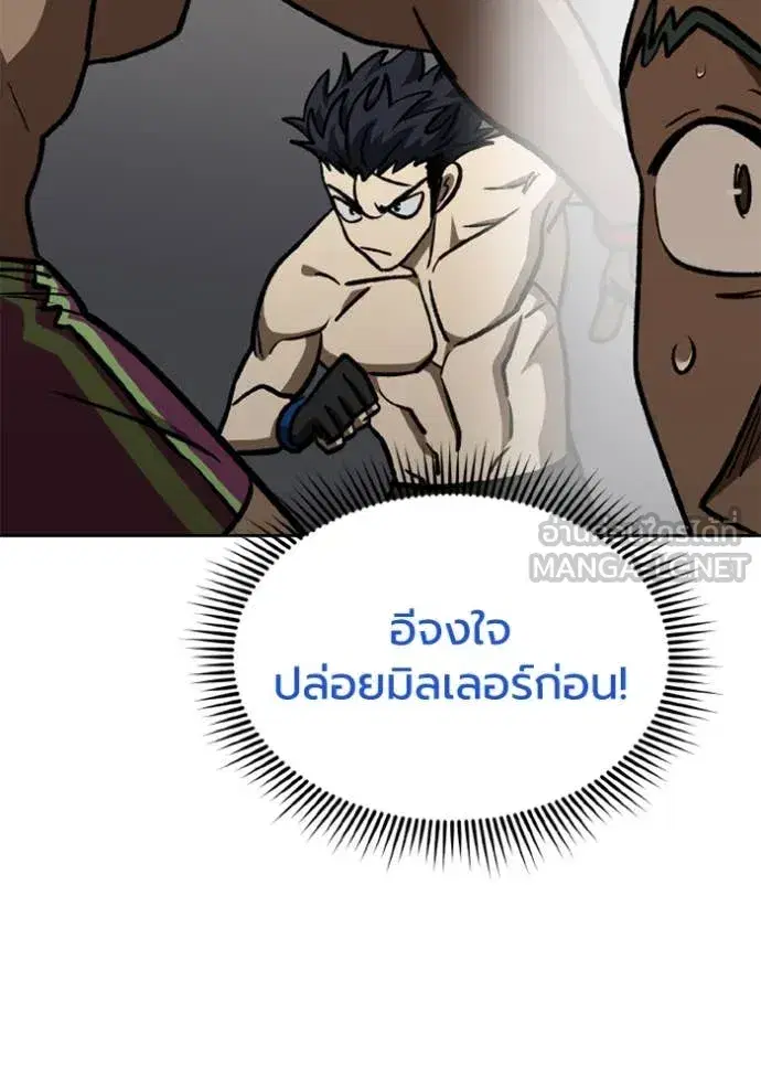 King of the Octagon ตอนที่ 170 หน้า 92