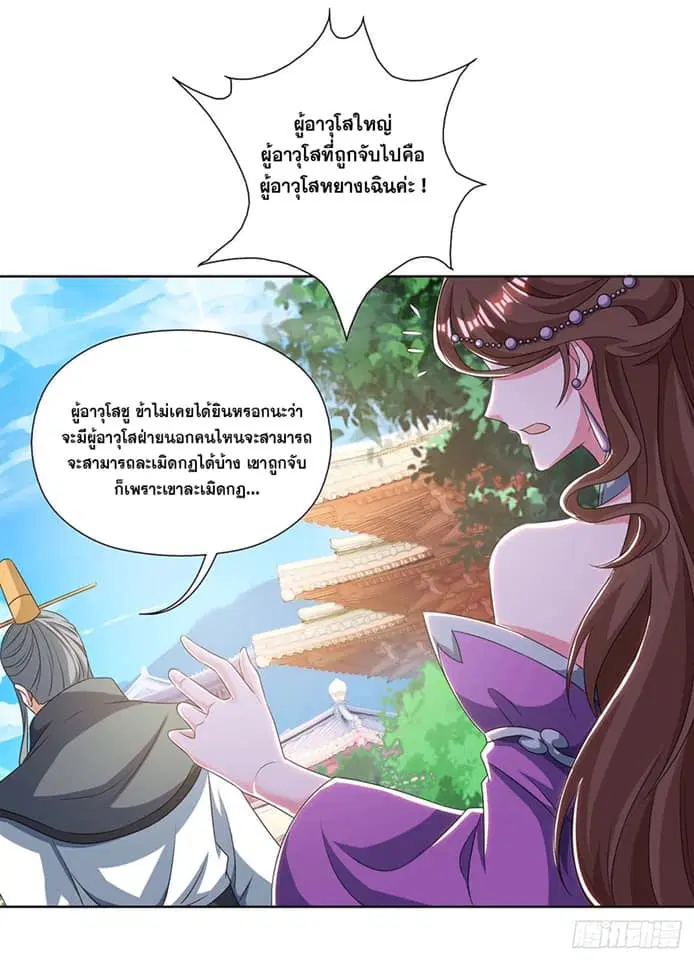 Reborn 80,000 years ตอนที่ 137 หน้า 18