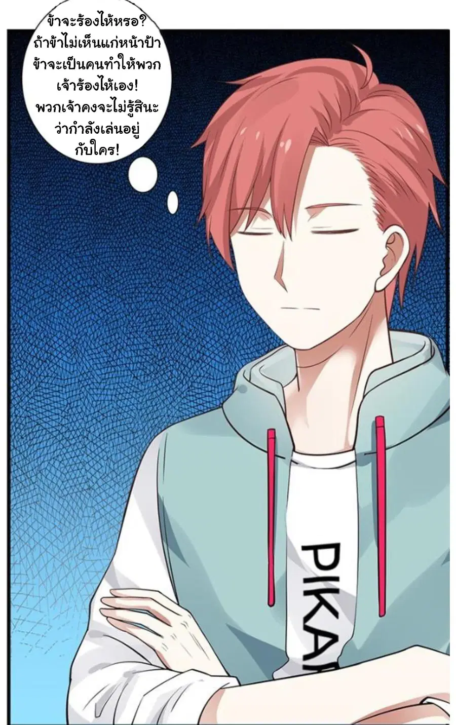 I Have a Dragon in My Body ตอนที่ 10 หน้า 16