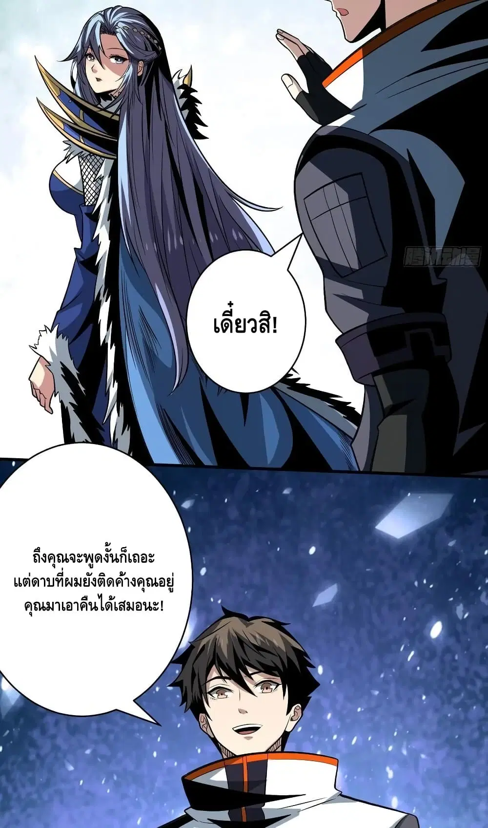 King Account at the Start ตอนที่ 159 หน้า 50