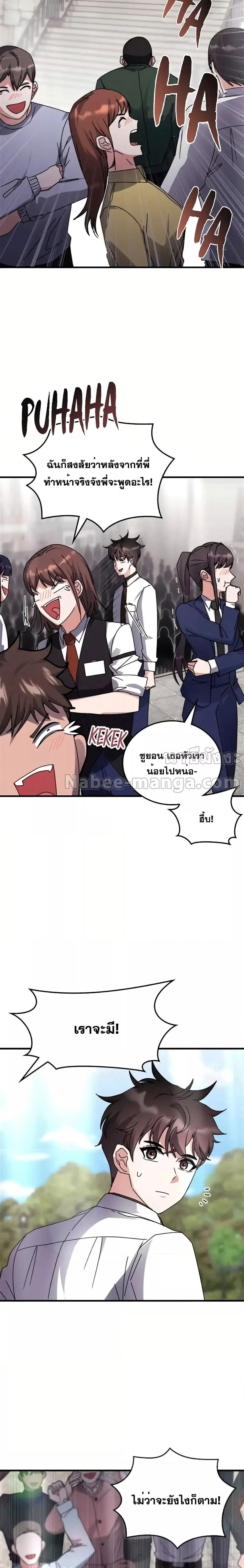 Transcension Academy สถาบันกวดวิชาสำหรับผู้เป็นเลิศ ตอนที่ 114 หน้า 17