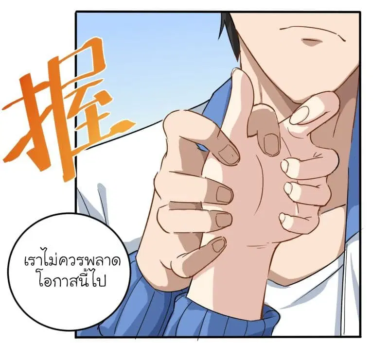 School Flower Master ตอนที่ 7 หน้า 8