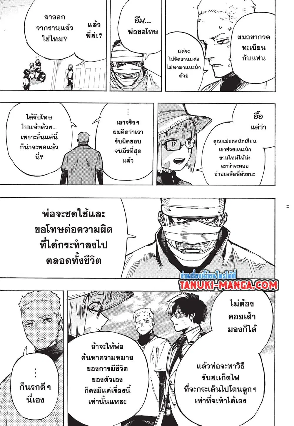 Boku no Hero Academia (My Hero Academia) ตอนที่ 426 หน้า 11