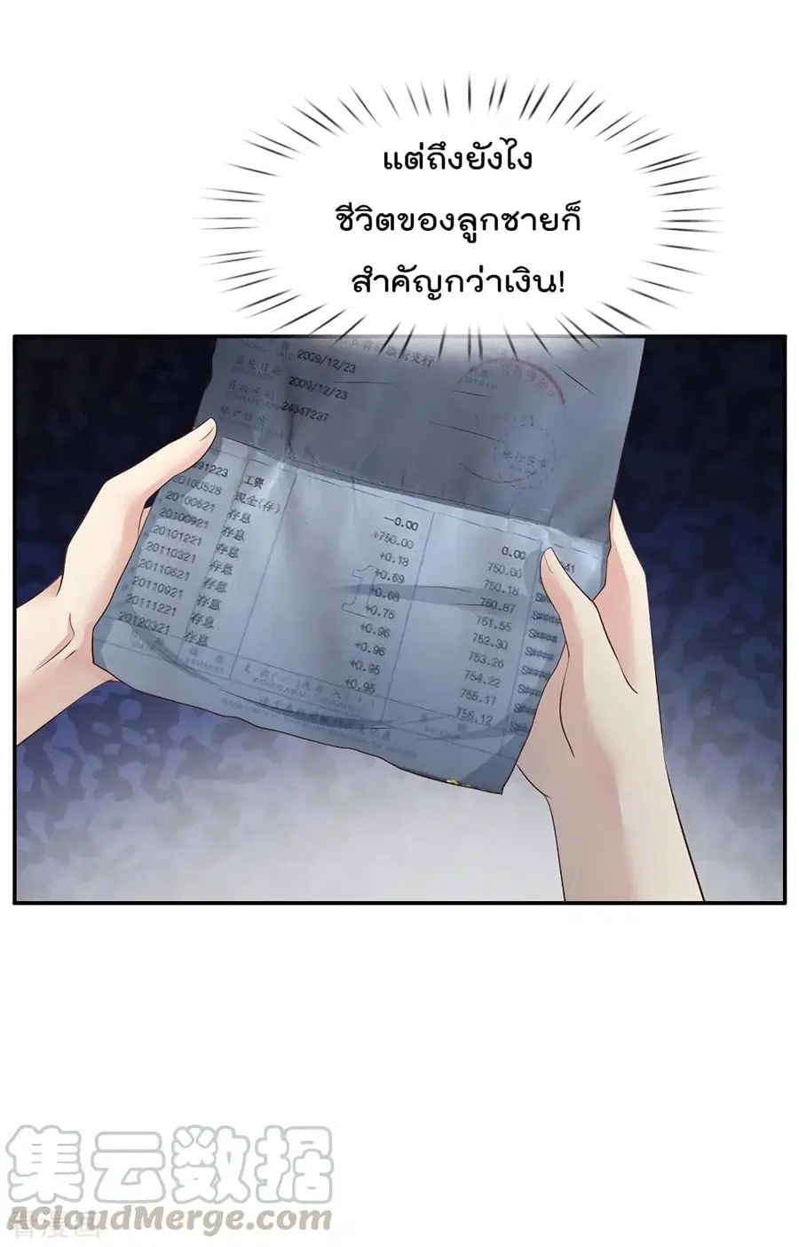 I’m the Great Immortal ตอนที่ 122 หน้า 14