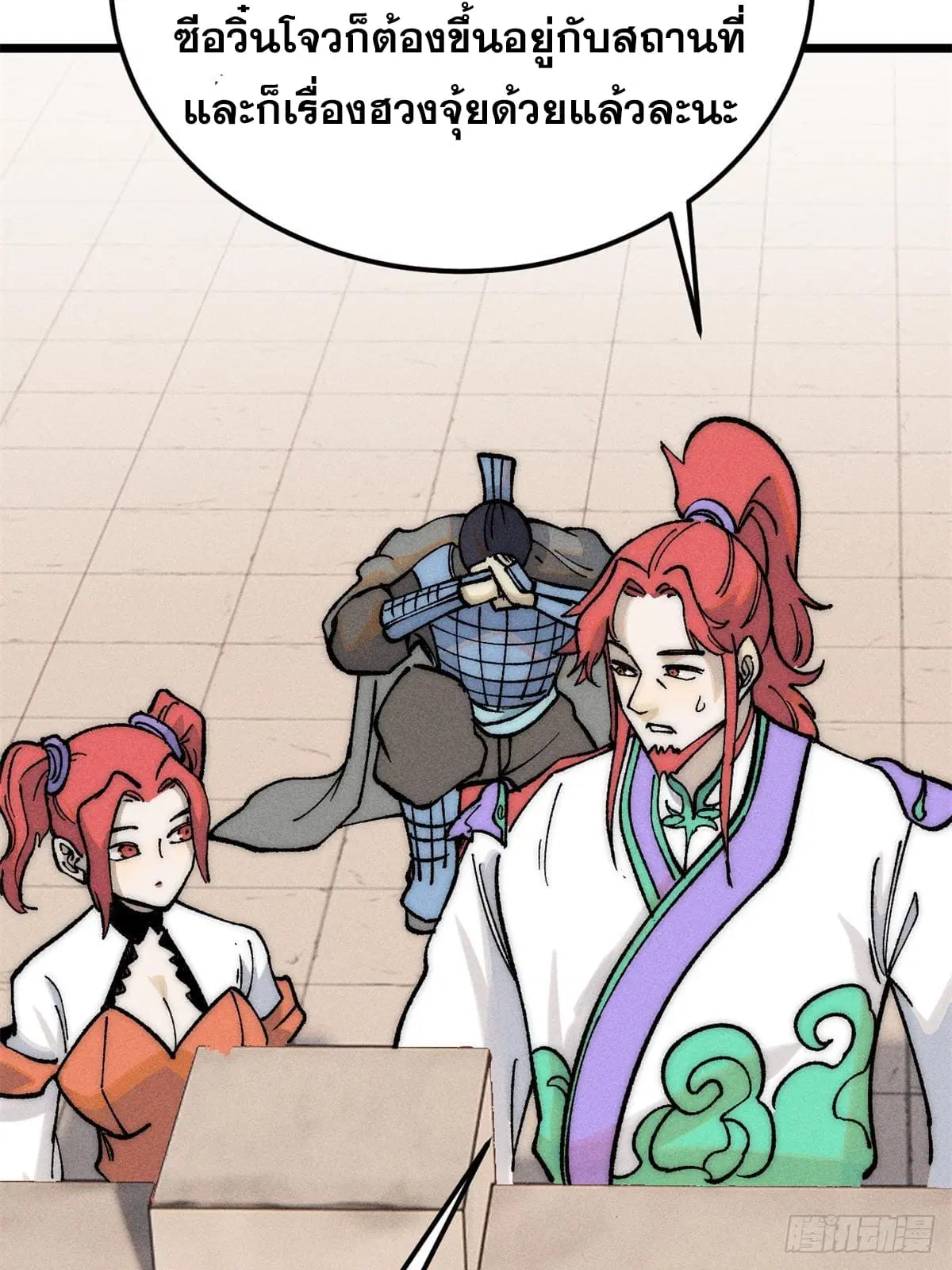 All Hail the Sect Leader ตอนที่ 274 หน้า 35