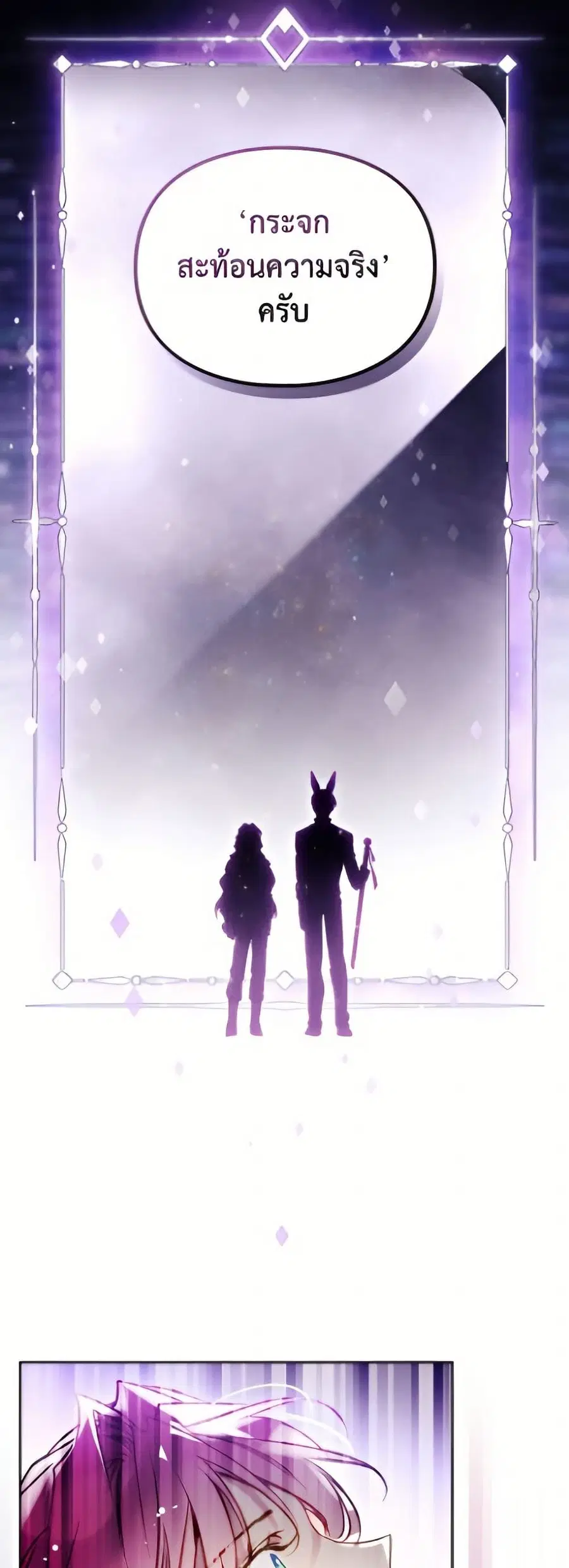 Death Is The Only Ending For The Villainess ตอนที่ 176 หน้า 33