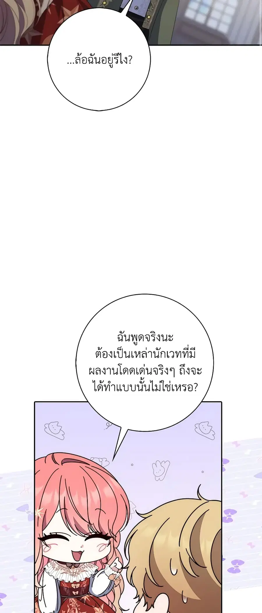 Fortune-Telling Lady ตอนที่ 8 หน้า 27