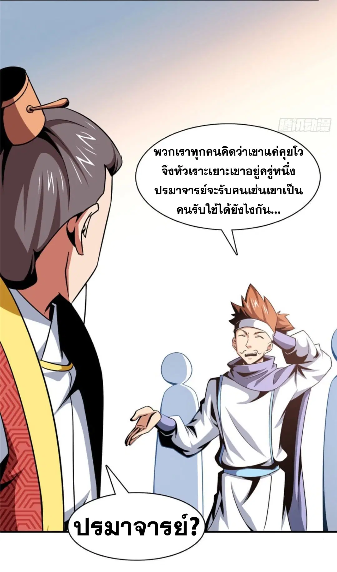 Library to Heaven’s Path ตอนที่ 76 หน้า 9